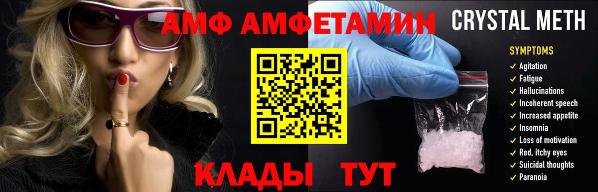 Amphetamine  АМФ  Вход с VPN  Amphetamine Premium  Мелеуз 
