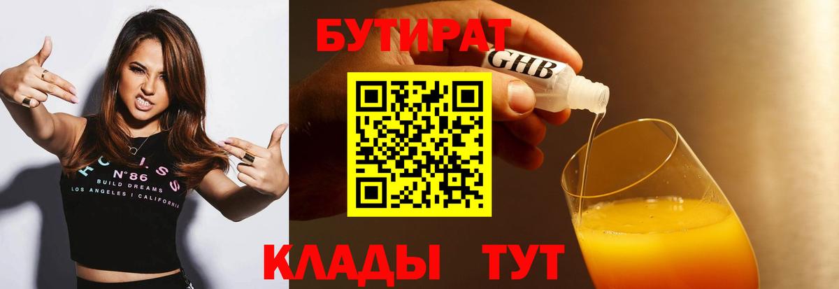 Мелеуз  БУТИРАТ жидкий экстази  Бутират  Вход с VPN 