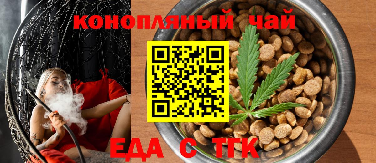 Еда ТГК марихуана  Вход с VPN  Мелеуз 