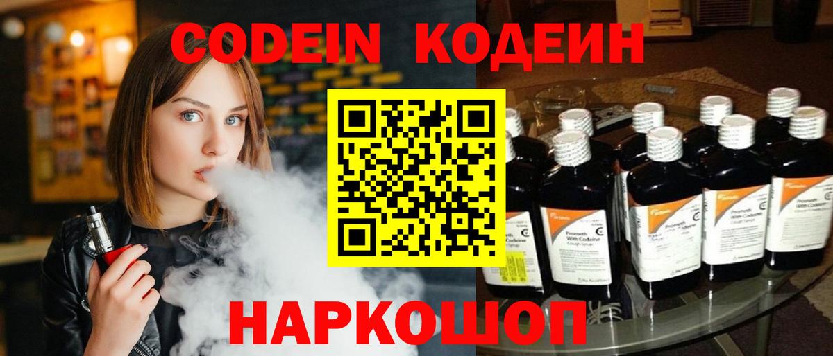 Мелеуз  Кодеин Purple Drank  Кодеиновый сироп Lean напиток Lean (лин)  Вход с VPN 