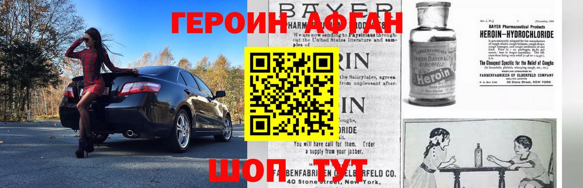 Героин VHQ Мелеуз