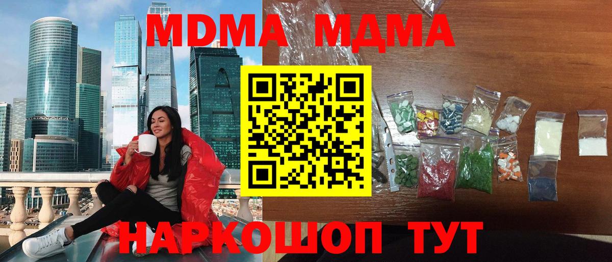 MDMA кристаллы Мелеуз