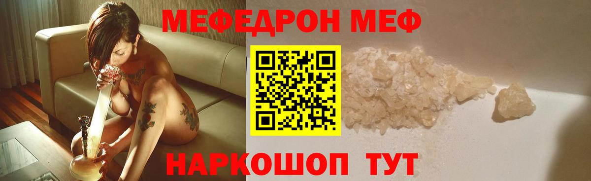 Мефедрон Мелеуз